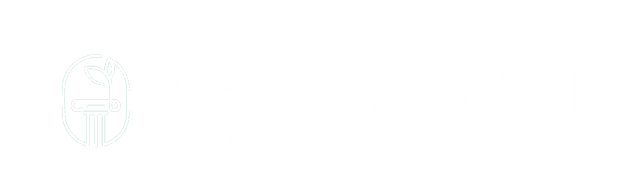 이로운 법률사무소
