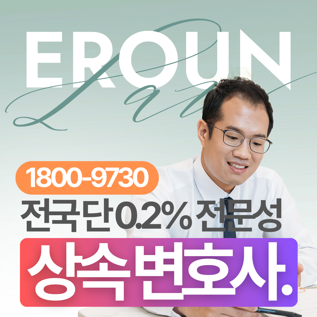 남양주 상속기여분청구