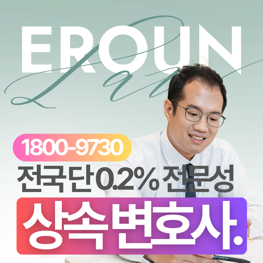 다산 가사전문변호사