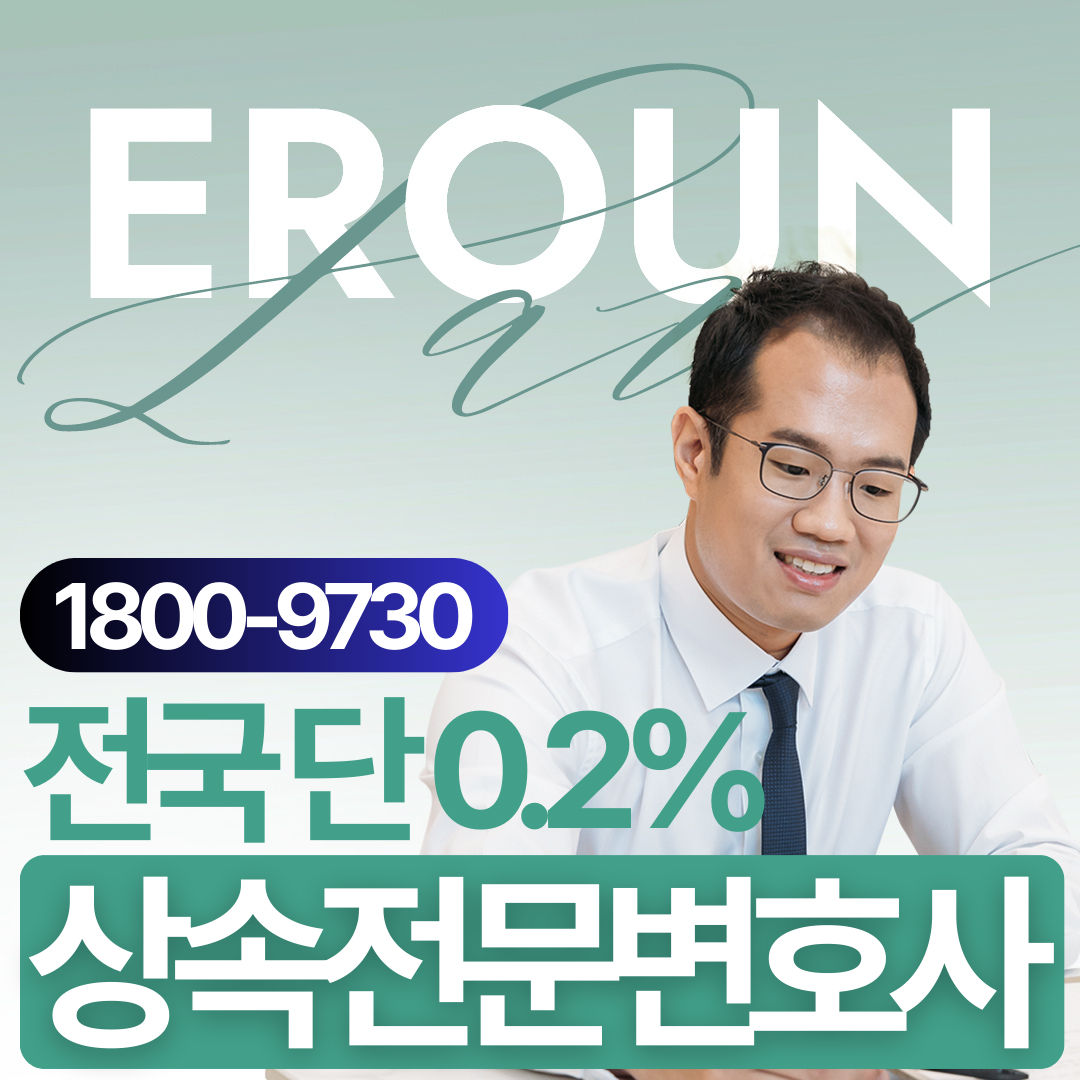 남양주 성년후견인변호사
